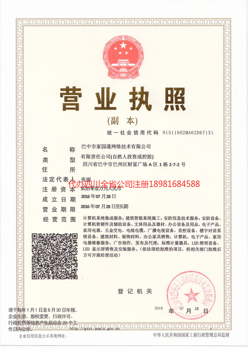 筠连筠连家园通网络技术有限公司