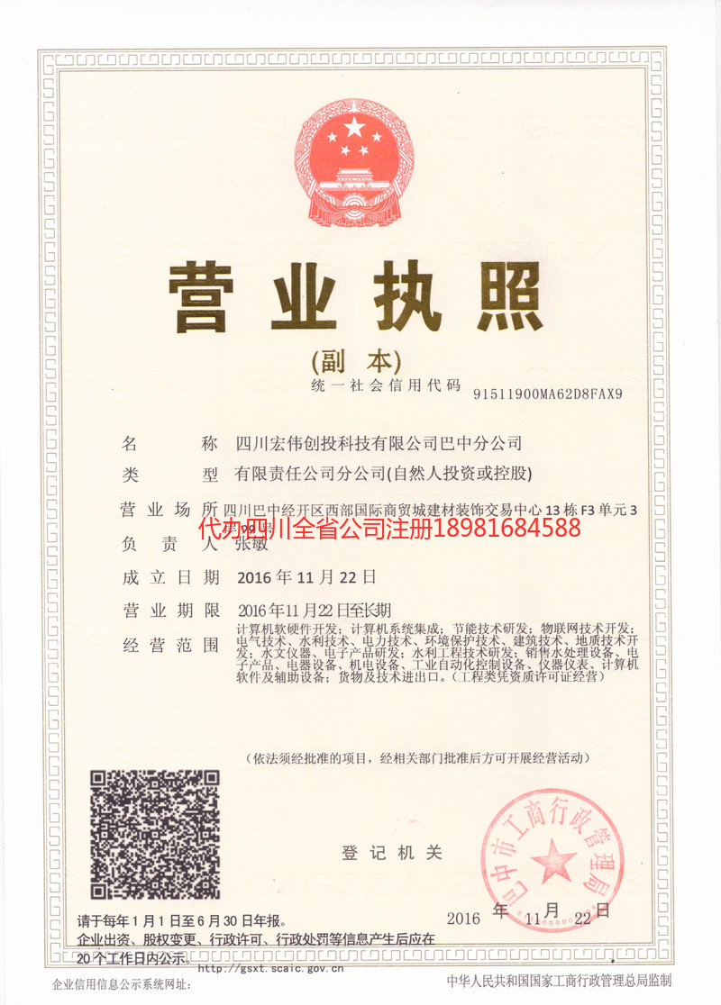 筠连筠连宏伟创投科技有限公司