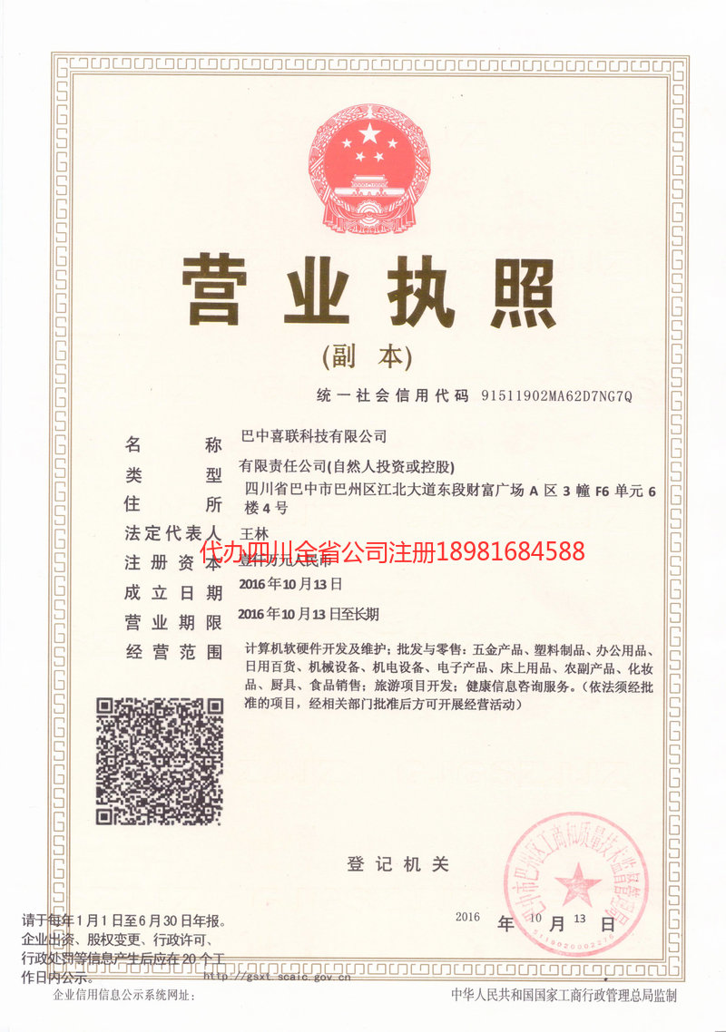 筠连筠连喜联科技有限公司