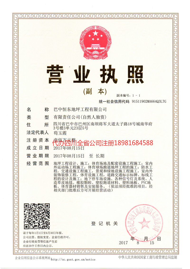 筠连筠连恒东地坪工程有限公司